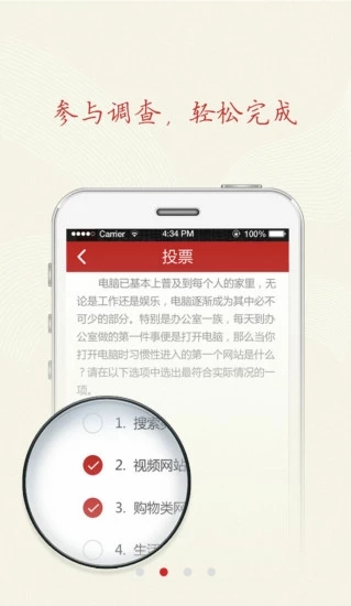 舆情调查