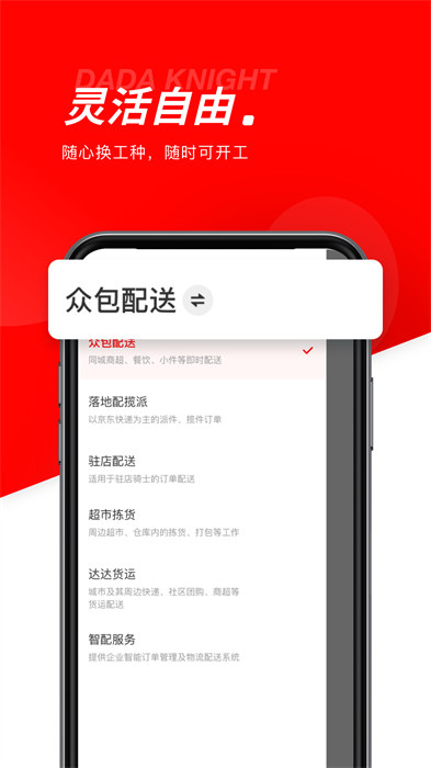 达达配送员手机版app(达达骑士版)