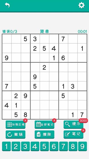 数独大师