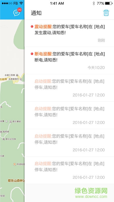 中国移动行车卫士苹果版