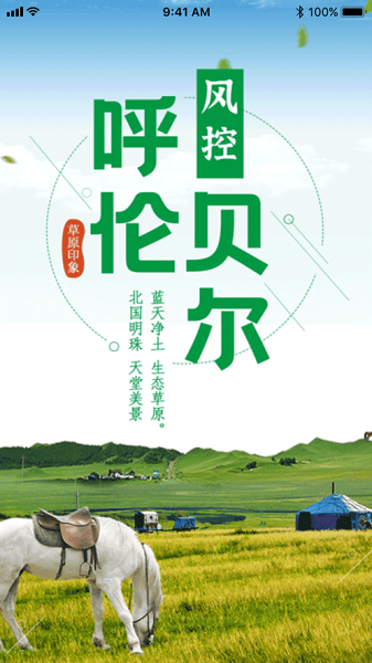 呼伦贝尔风控