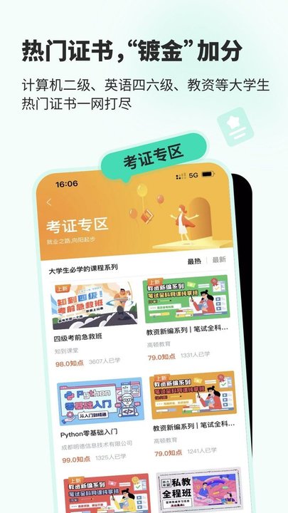 智慧树网