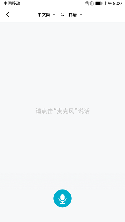 立即翻译app
