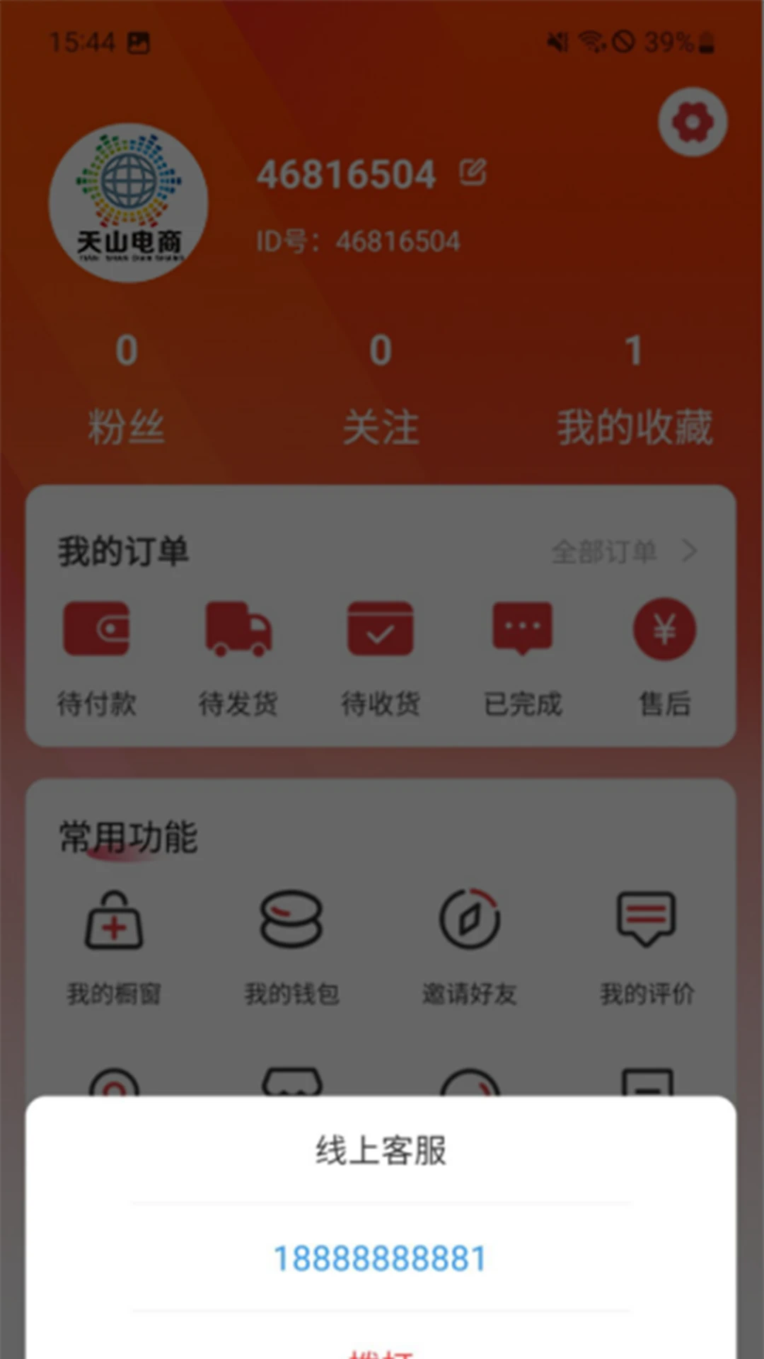 天山电商 天山电商