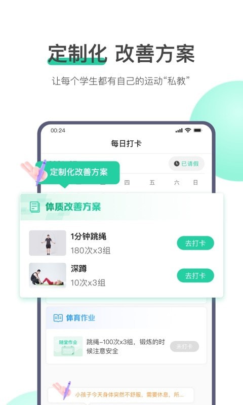 校体云-小猴运动