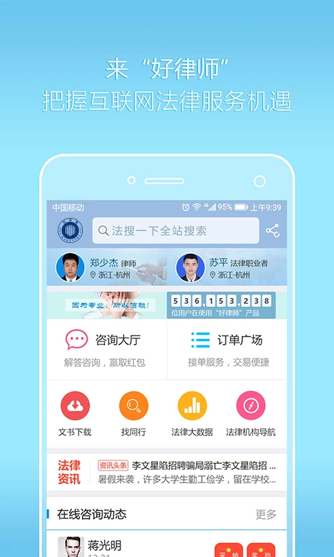 好律师律师版 好律师律师版