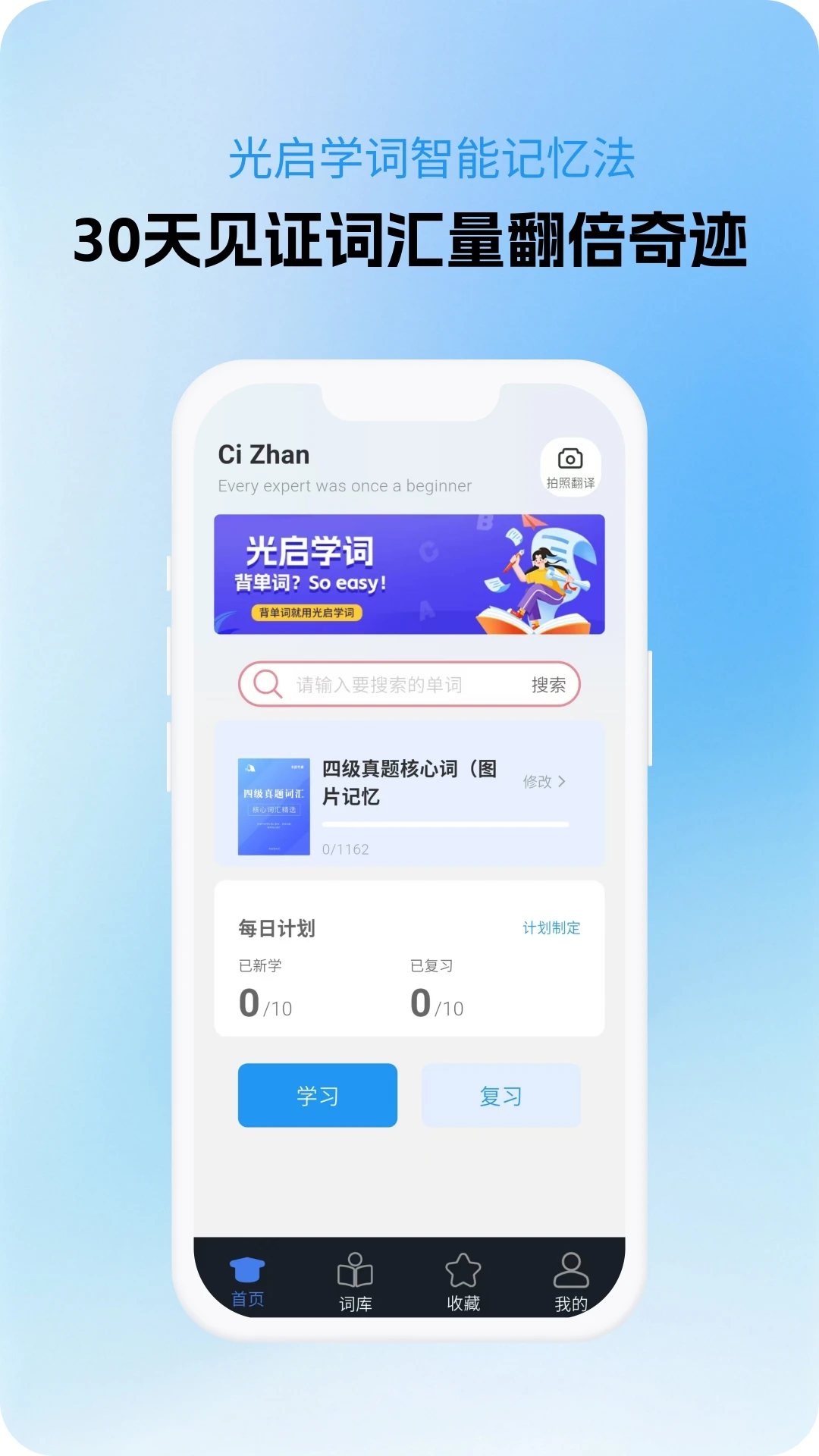 光启学词