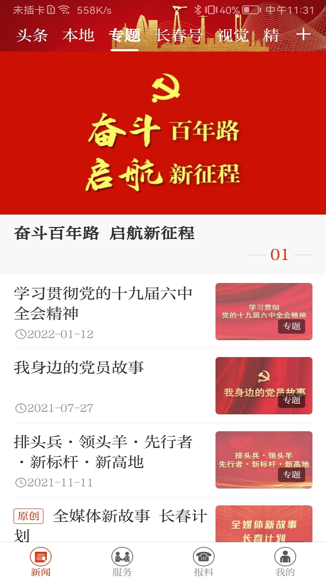 长春十 长春十