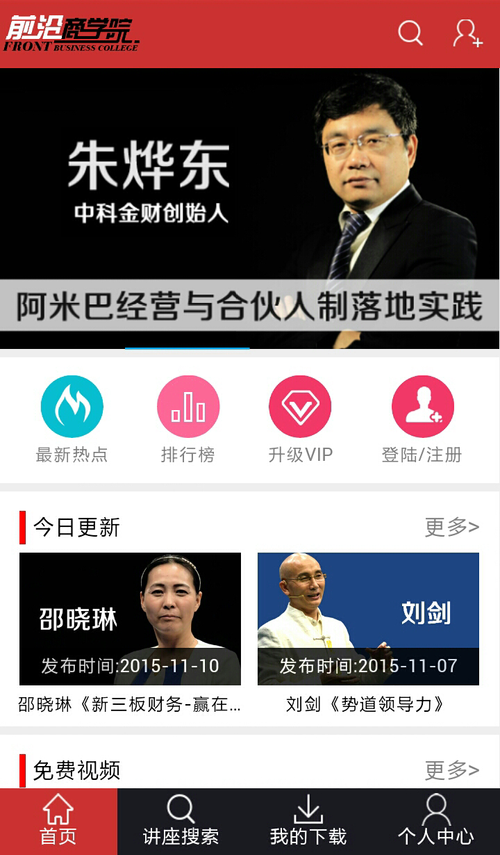 前沿商学院 前沿商学院