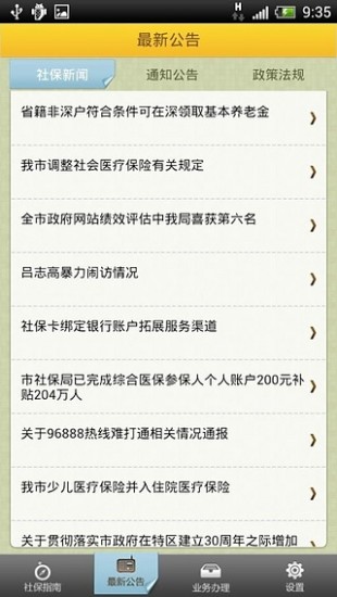 移动社保通