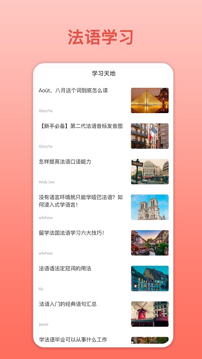 法语翻译app