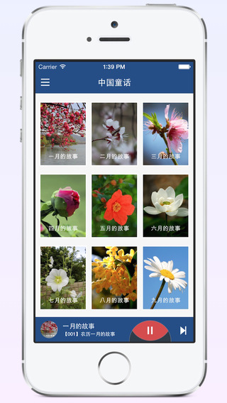 中国童话iPhone版(有声故事)
