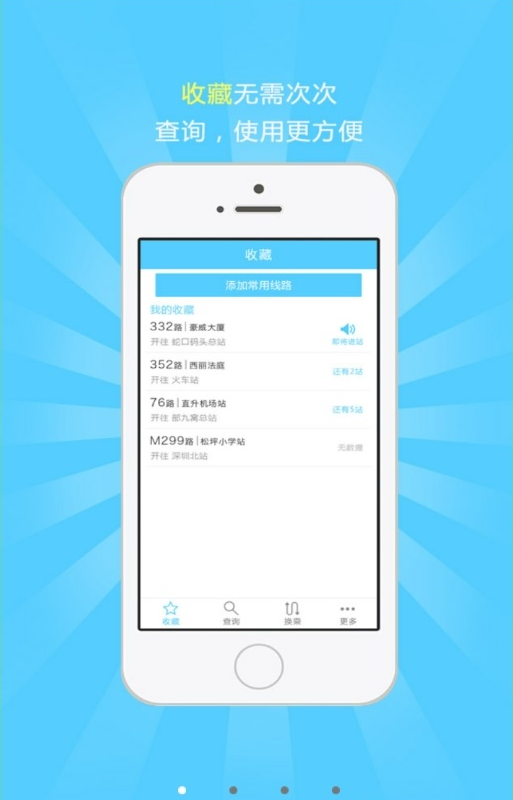 蓝泰源秦皇岛掌上公交iPhone手机版 蓝泰源秦皇岛掌上公交iPhone手机版