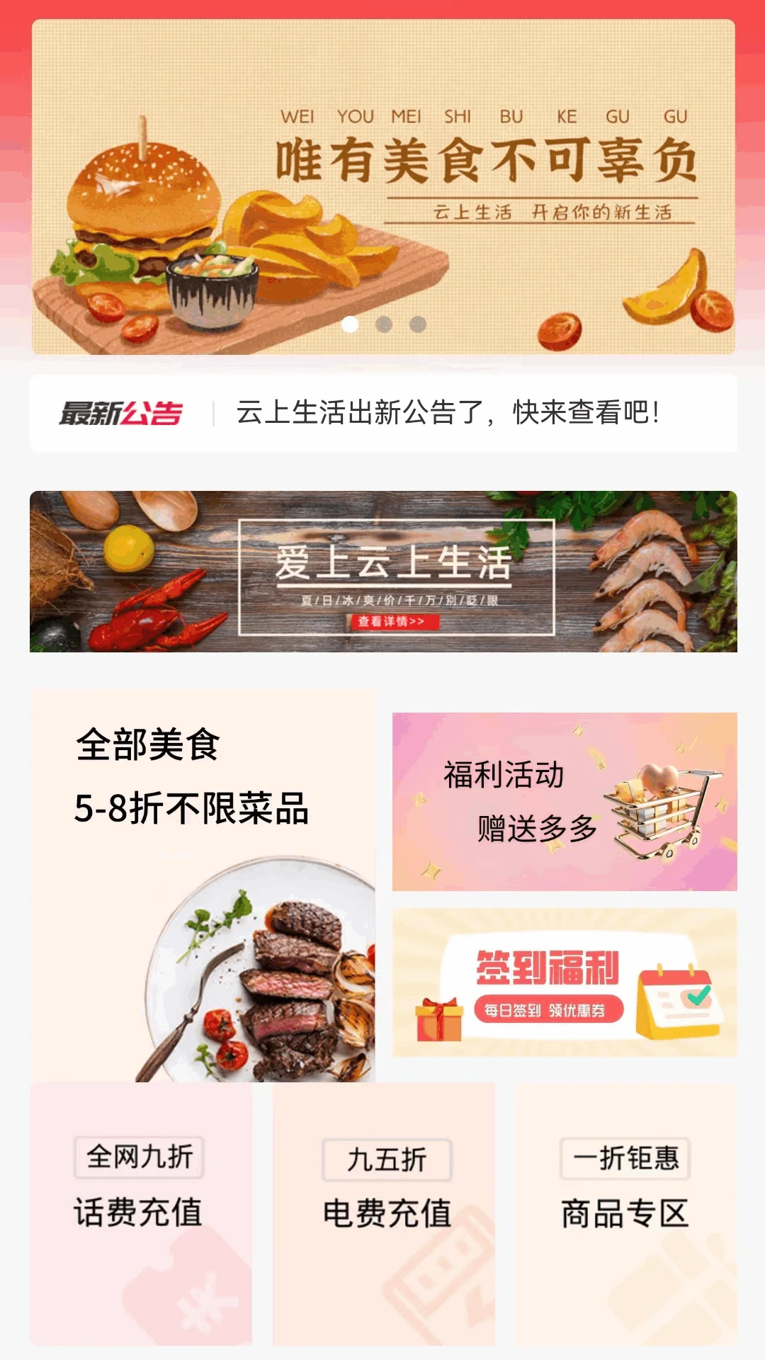 云上生活 云上生活
