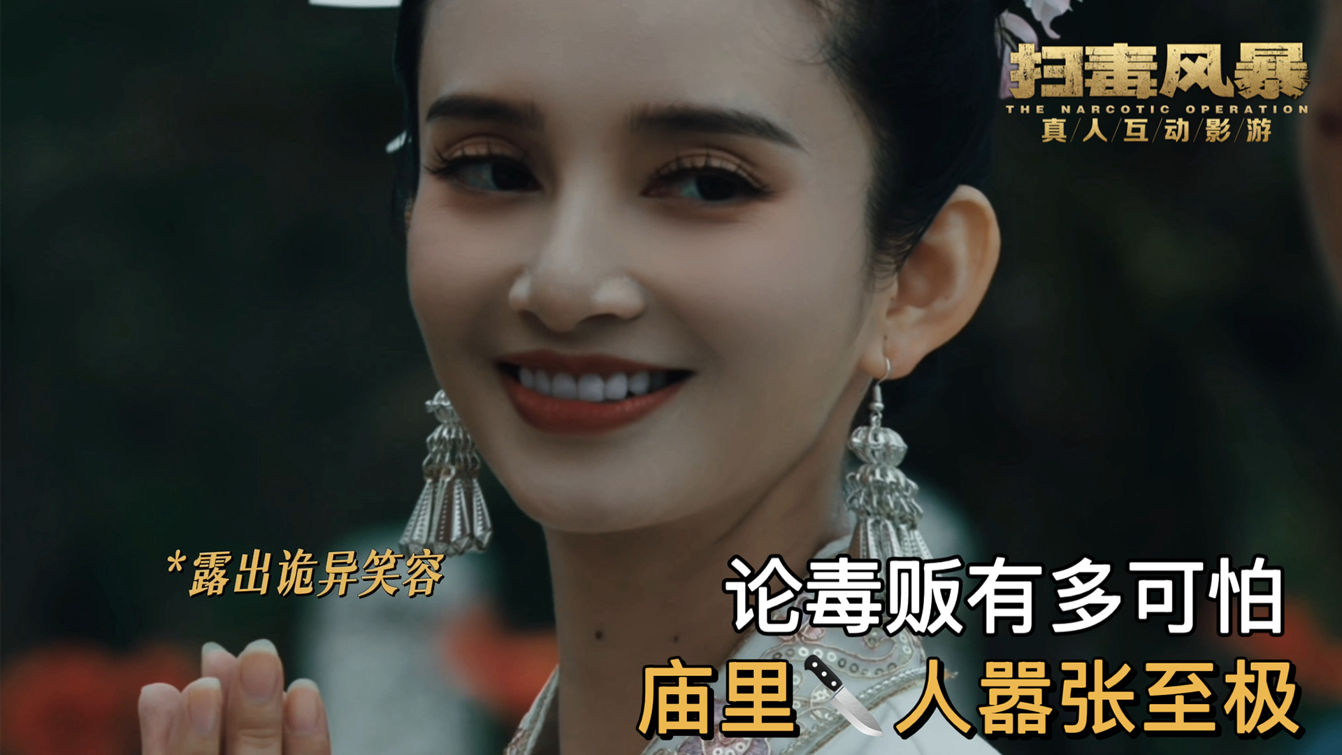 扫毒风暴