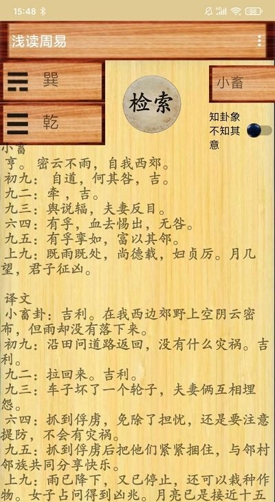 浅读周易 浅读周易