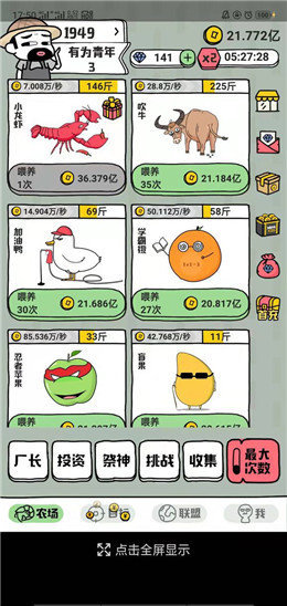 异世界农场主 异世界农场主
