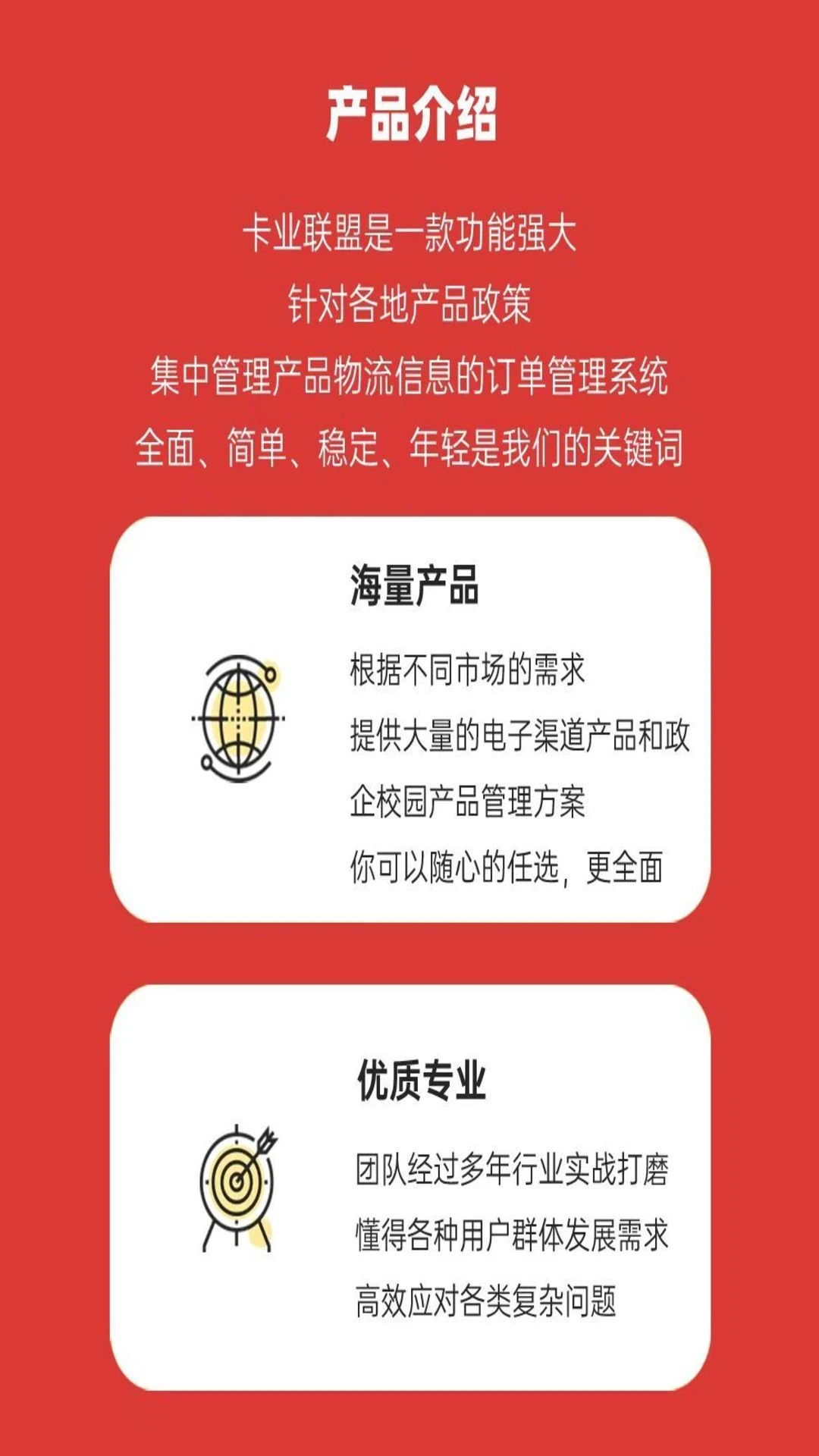 卡业联盟