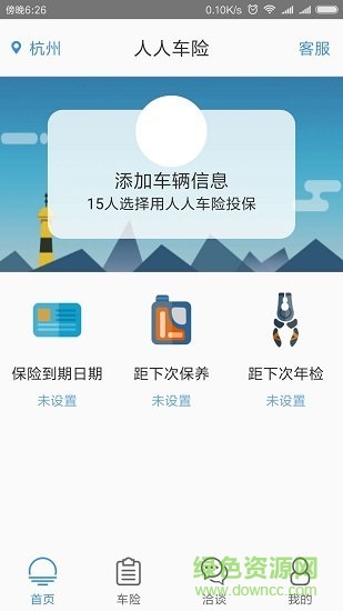人人车险