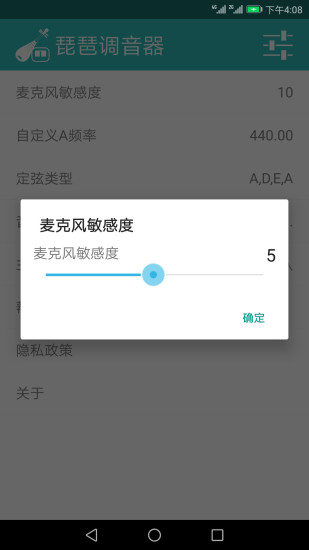 琵琶调音器app 琵琶调音器app
