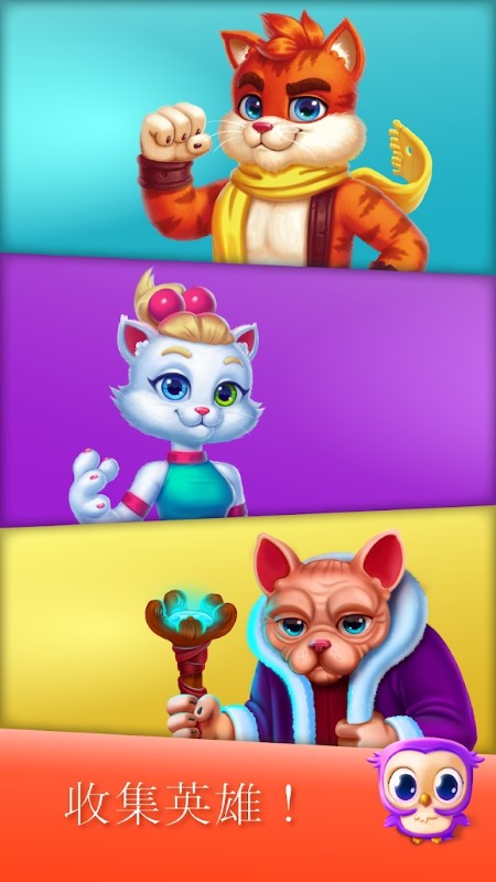 cat heroes消除游戏