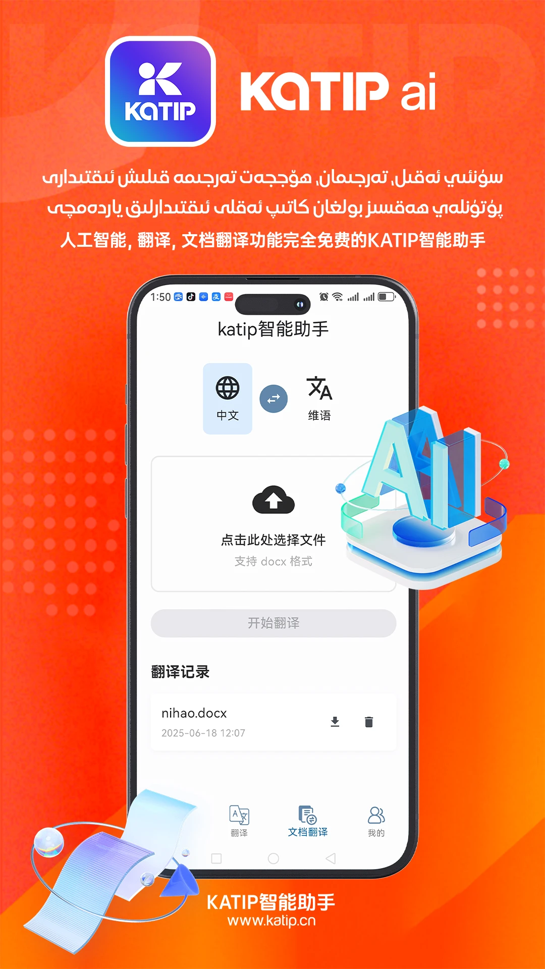 katip智能助手