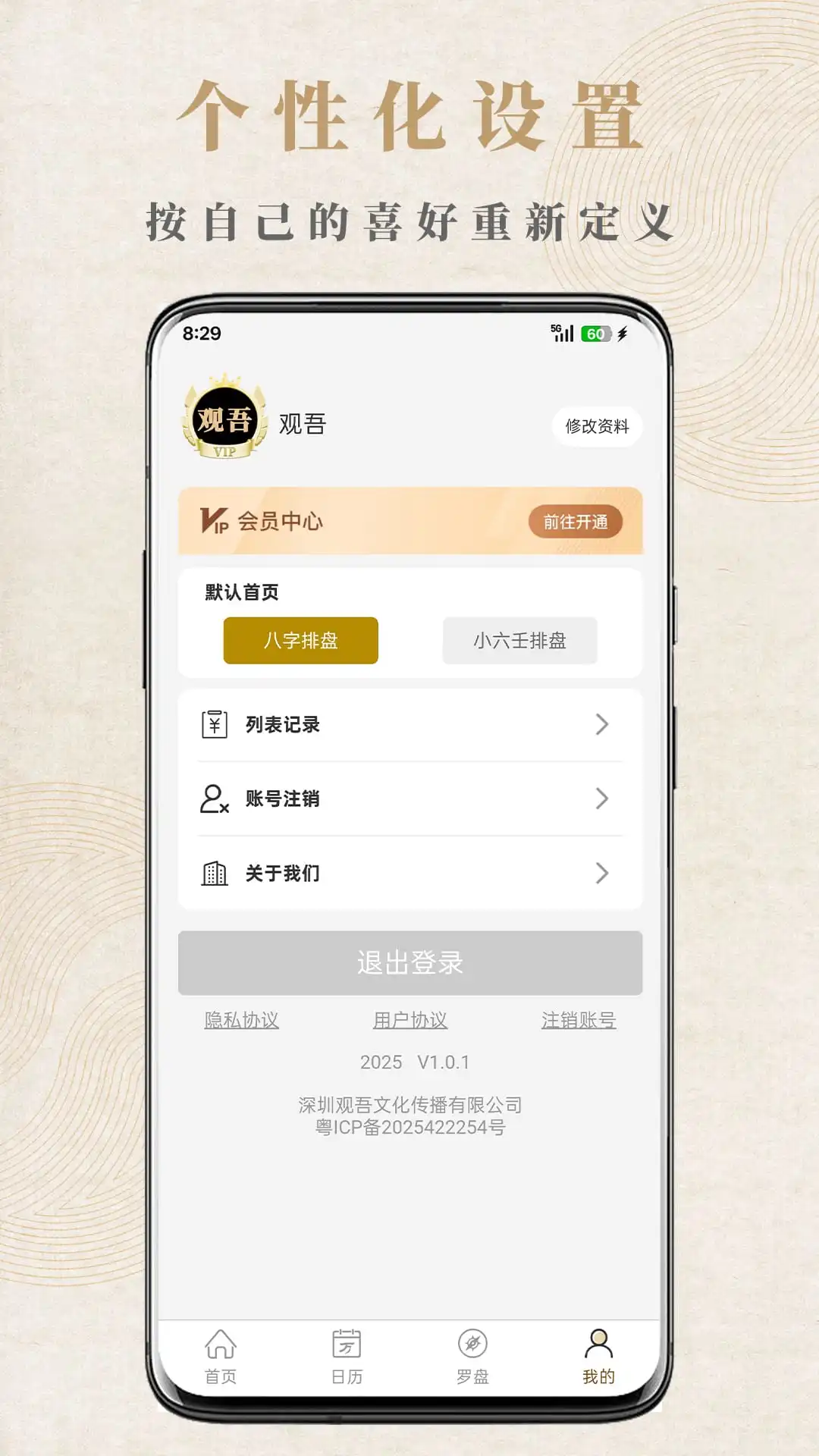 观吾排盘