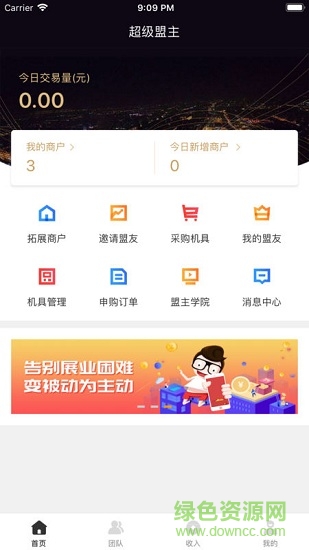 超级盟主