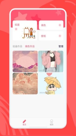 童画学习板