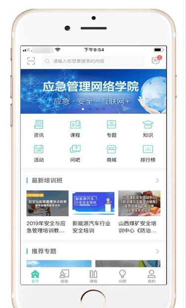 应急干部网院