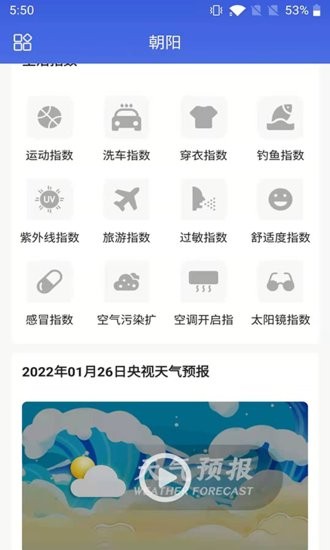 掌上天气 掌上天气
