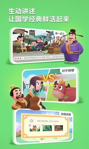 洪恩成语app 洪恩成语app