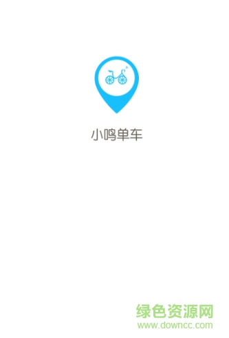 小鸣单车 小鸣单车