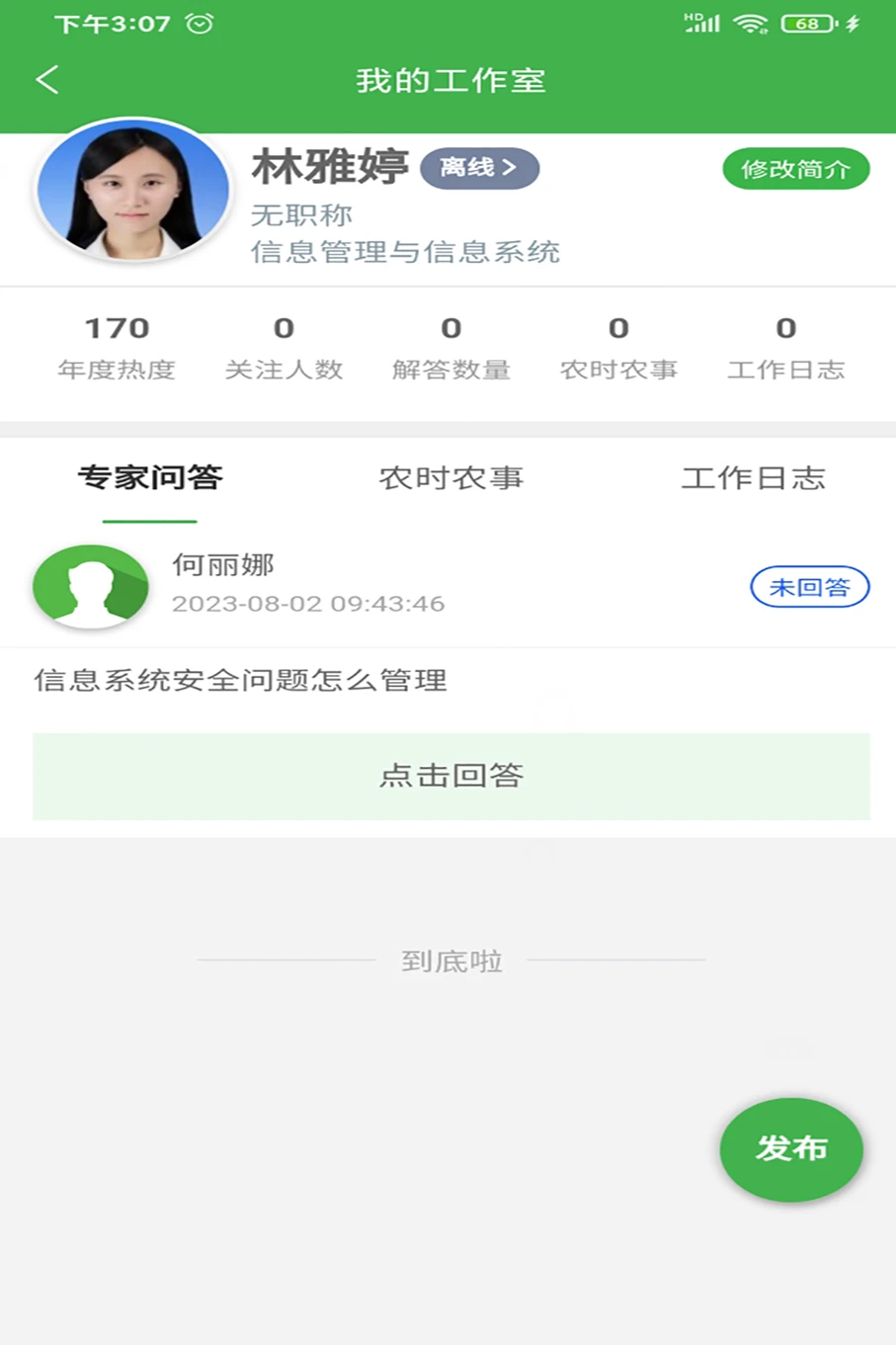 慧农信