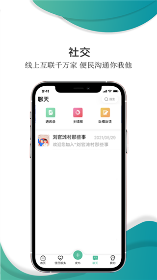 乡村在线