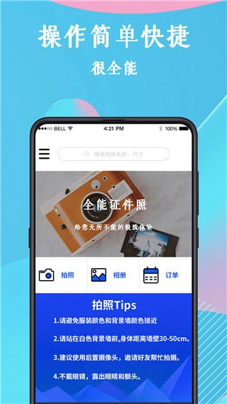 智能证件照(证件照拍摄工具) v3.6.8 安卓版