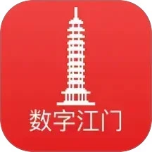 数字江门