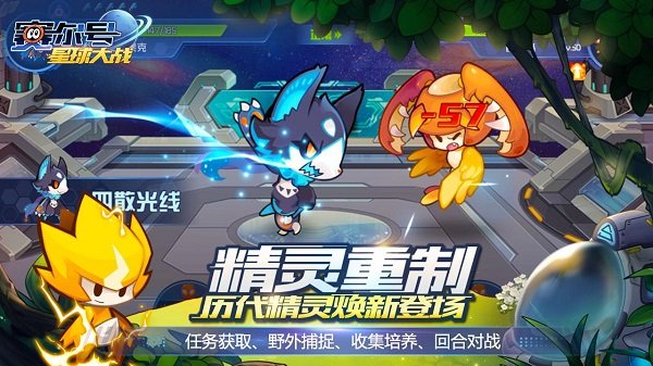 赛尔号星球大战 赛尔号星球大战