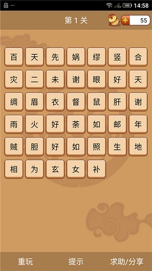 成语消消看 成语消消看