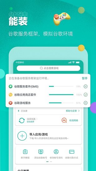 Google空间(谷歌安装器)