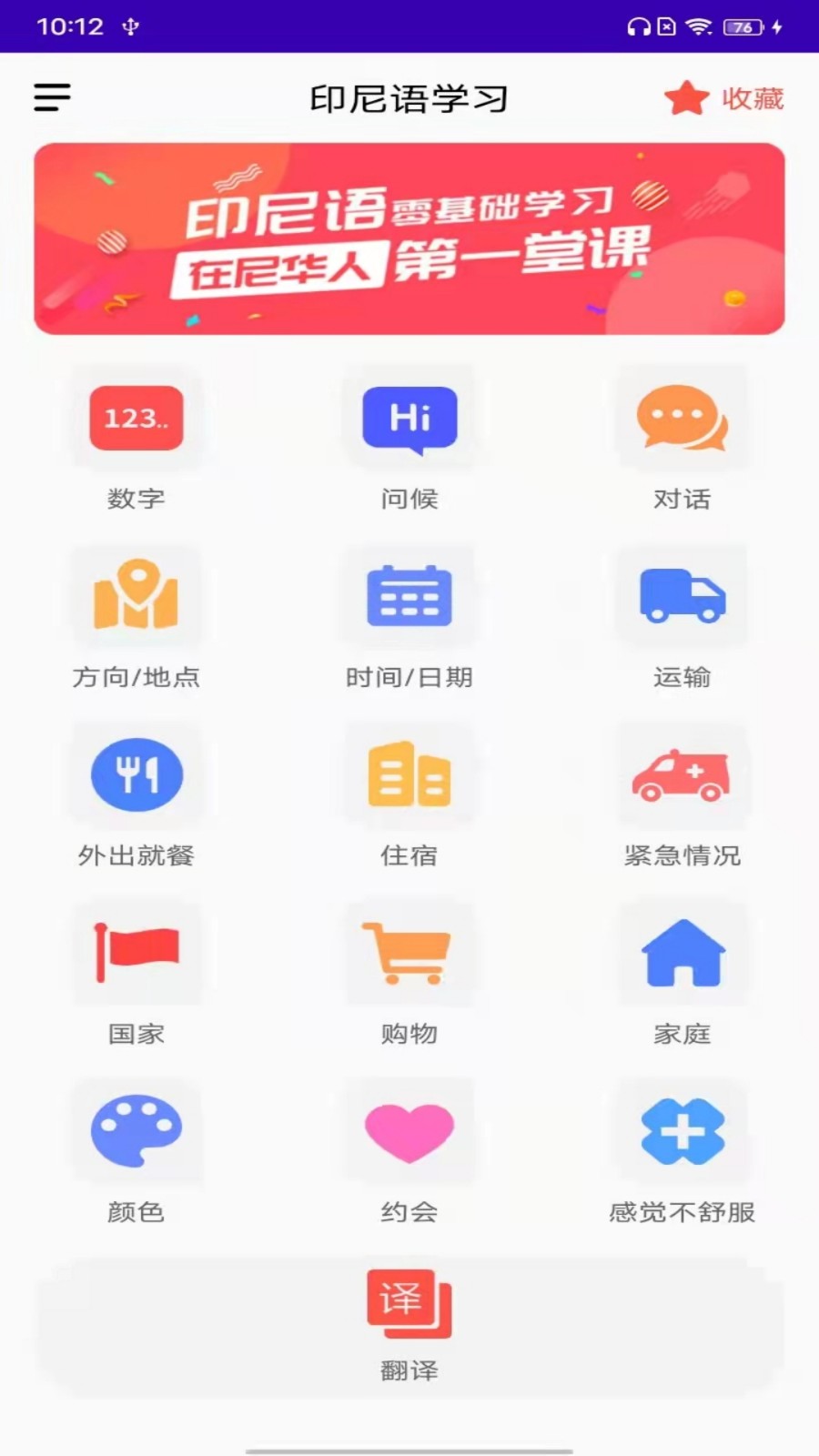 印尼语