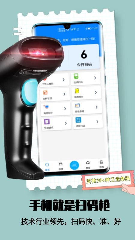 扫一扫pro官方版(二维码扫描软件) v3.5.3 安卓手机版