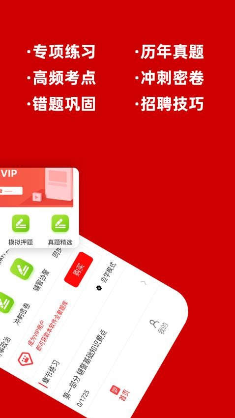 辅警牛题库