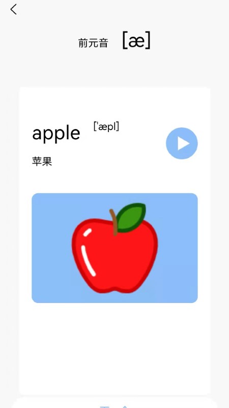 英语发音小助手 英语发音小助手