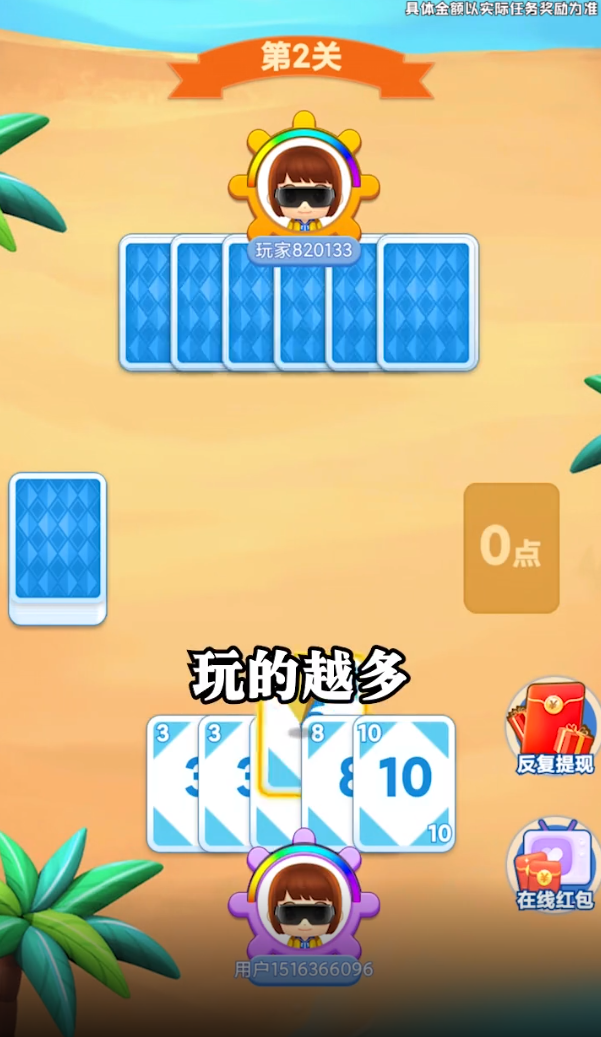 点数大对决