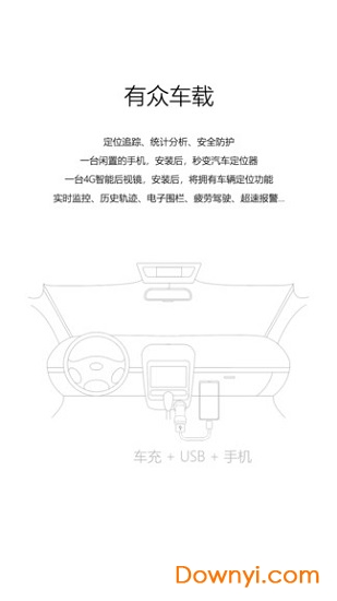 有众车载