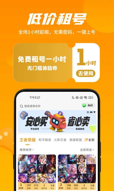 租号王专业版