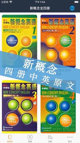 新概念英语随声听 新概念英语随声听