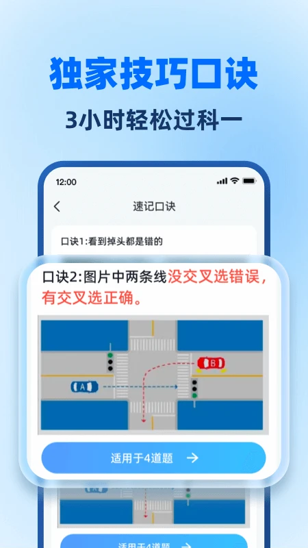 驾照考试全能通