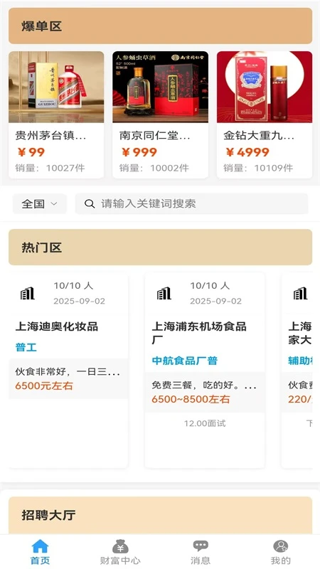 招巴